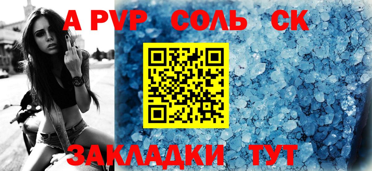 A PVP кристаллы Знаменск