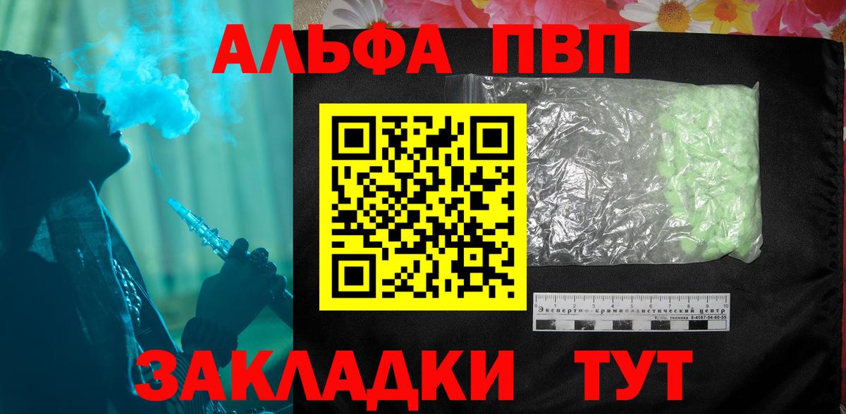 Alfa_PVP кристаллы  А ПВП Crystall  Знаменск  Alpha PVP СК КРИС  Вход с VPN 