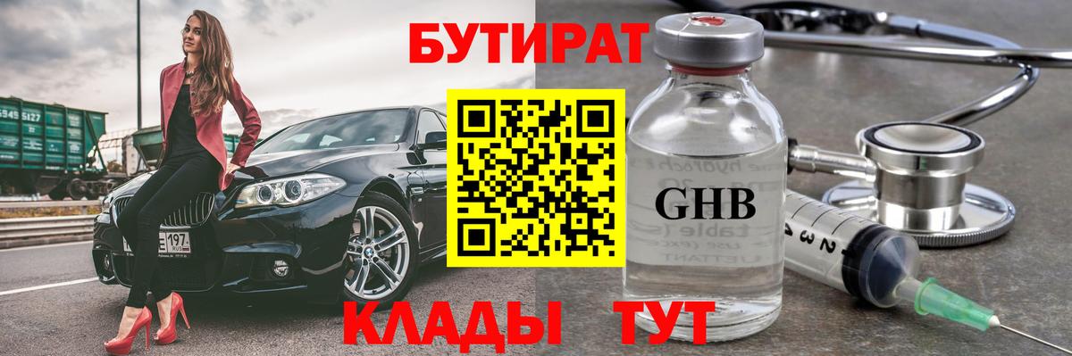 БУТИРАТ 1.4BDO Знаменск