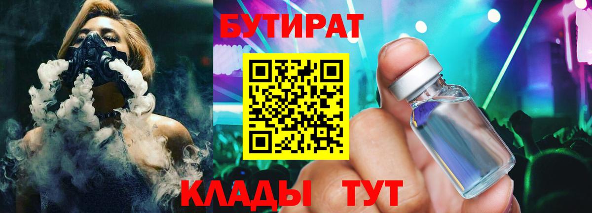 Бутират жидкий экстази  Вход с VPN  Знаменск 
