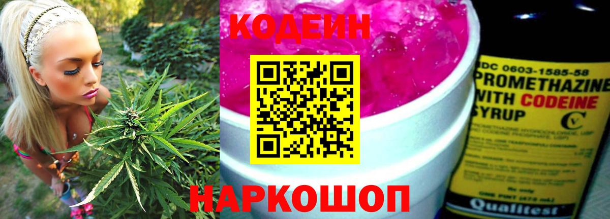 Знаменск  Codein Purple Drank  Кодеин напиток Lean (лин)  Вход с VPN 