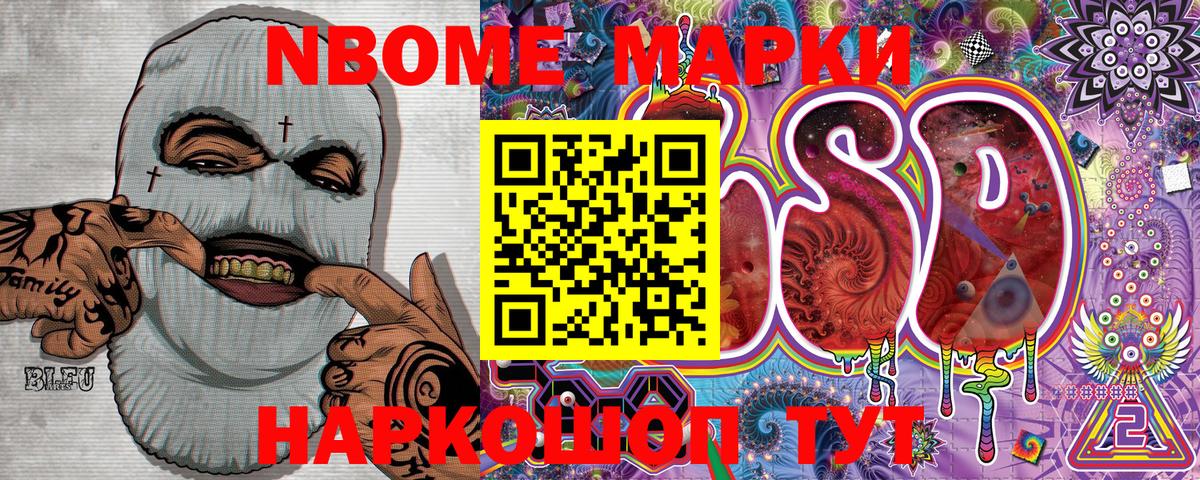 Марки NBOMe 1,5мг Знаменск